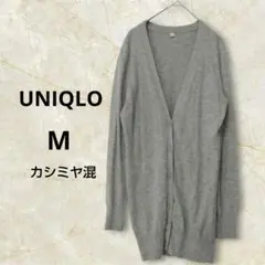 ユニクロ カシミヤ混 ロングカーディガン M UNIQLO Vネック グレー
