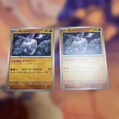 メレシー　ダブルタイプ　2枚のサムネイル