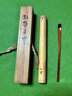 閉店売り尽し】手彫茶杓 定寸笹之葉型（箱入・仕覆寸） - メルカリ