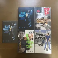 BLUE GIANT 1-4巻セット 特典ポストカード付き