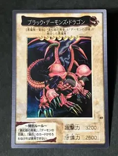 ARS10＋　バンダイ版　ブラックデーモンズドラゴン　完美品　初期 遊戯王 バンダイ版 カードダス ブラック•デーモンズ•ドラゴンの