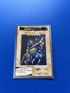 遊戯王 カードダス 暗黒騎士ガイア 1998年 バンダイ 当時物 - メルカリ