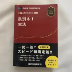 2026年最新】肢別本 予備試験の人気アイテム - メルカリ
