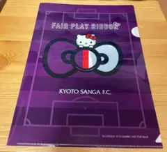 ハローキティ 京都サンガF.C. クリアファイル