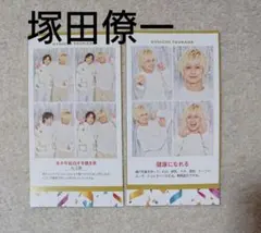 週刊TVガイド 推しの証明写真 塚田僚一