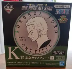 ワンピース 一番くじ 記念ガラスプレート