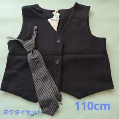 キッズ フォーマルベスト ネクタイセット 110cm