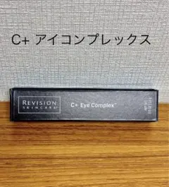リビジョンスキンケア　C+アイコンプレックスのサムネイル