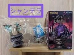 ポケモン　リトルナイトコレクション2 シャンデラ