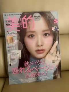 美的スペシャル2026年11月号