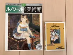 ルノワール 美術書2冊セット 週刊美術館 小学館 + 生命の讃歌 画集 印象派