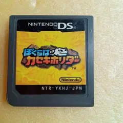 ぼくらはカセキホリダー