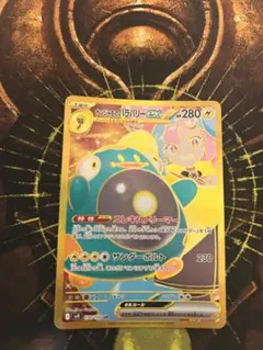 ナンジャモのハラバリーex ur