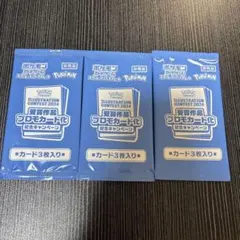 熱風のアリーナ　プロモカード　ポケモンカード　3パック　プロモーション　未開封