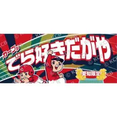 カープ 限定応援タオル 生ビールください!! - メルカリ
