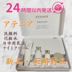 【24時間以内発送】Attenir アテニア プリマモイスト トライアルセット