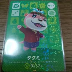 あつまれどうぶつの森　amiiboカード　タクミ