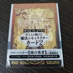 【新品未開封】葬送のフリーレン　ボイスが聞ける魔法のキャラクターカード2