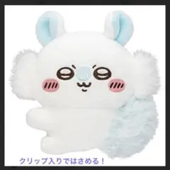 ちいかわ クリップぬいぐるみ2 モモンガ