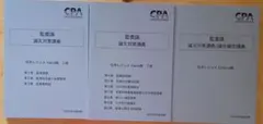 監査論　松本レジュメ（Input上下巻、Output）論文対策講義　2026年