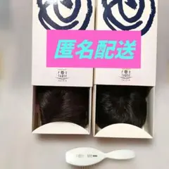 【箱付き】 フォンテーヌ ヴァラン ショートウィッグ ブラウン まとめ売り 特価のサムネイル