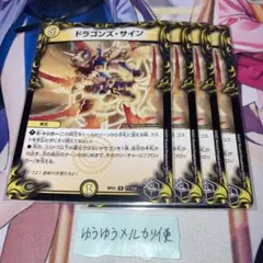 ドラゴンズサイン