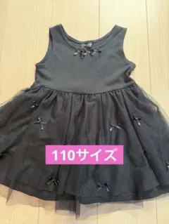 黒のリボン付きワンピース 110cm