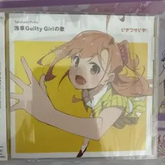 Guilty Girl & Public Style CDセット　イキヅライブ