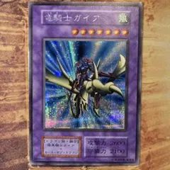 【300円〜】 準美品〜美品級 1999年 初期 Vol.3 竜騎士ガイア シク