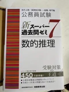 2026年最新】スー過去 数的の人気アイテム - メルカリ