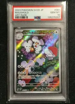 PSA10】ポケモンカード クレイバースト イッカネズミAR 081/071 - メルカリ