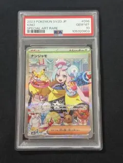 2026年最新】ナンジャモsar psa10の人気アイテム - メルカリ