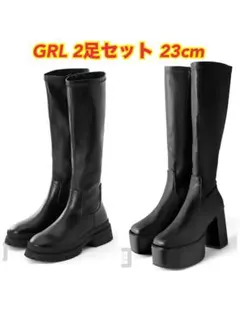 【SALE】GRL タンクソールロングブーツ等 2足セット 23cm