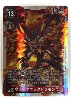 デジモン カード ヴォルケニックドラモン SR
