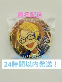 【即購入可】あんスタ アルバム特典 缶バッジ 真