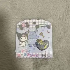 サンリオ クロミ おはじきフレーク シール