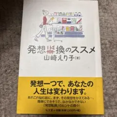 2026年最新】人生転換の人気アイテム - メルカリ