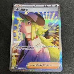 Nの筋書き SAR ポケモンカード