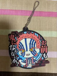 鬼滅の刃　猗窩座　ラバーキーホルダー