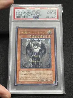 PSA10】天魔神インヴィシル レリーフ アルティメットレア 日版 FOTB