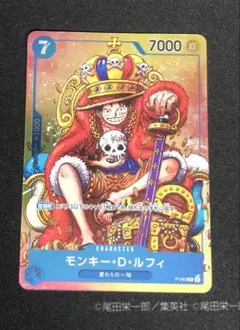 週刊少年ジャンプ 特別限定付録 モンキー・D・ルフィ p-043ワンピース