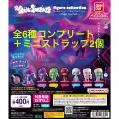 ウイルスイーツ　Sugar Pop Party 6種+ミニフィギュア2体　コンプ