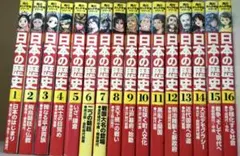2026年最新】角川まんが学習シリーズ 日本の歴史 16巻の人気アイテム