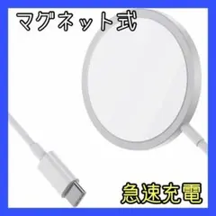 Magsafe充電器 互換品 ワイヤレス iPhone充電器 マグネット式
