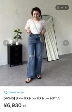 新品タグ付き　PLサイズ✳︎MOMO ダメージストレッチストレートデニムのサムネイル