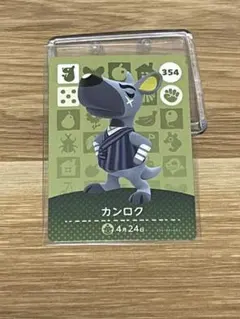 どうぶつの森 amiiboカード　カンロク