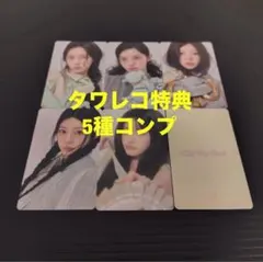 ILLIT I Got Your タワレコ POP トレカ 5種 コンプ ×3 ILLIT I Got Your タワレコ 特典 5枚 コンプ トレカ - メルカリ