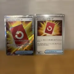スペシャルレッドカードセット(SRとU)