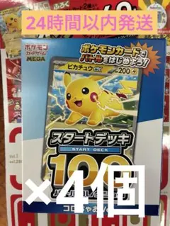 コロちゃお メガスタートデッキ Ver. 4個セット