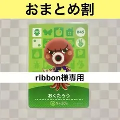 ribbon様 リクエスト 3点 まとめ商品